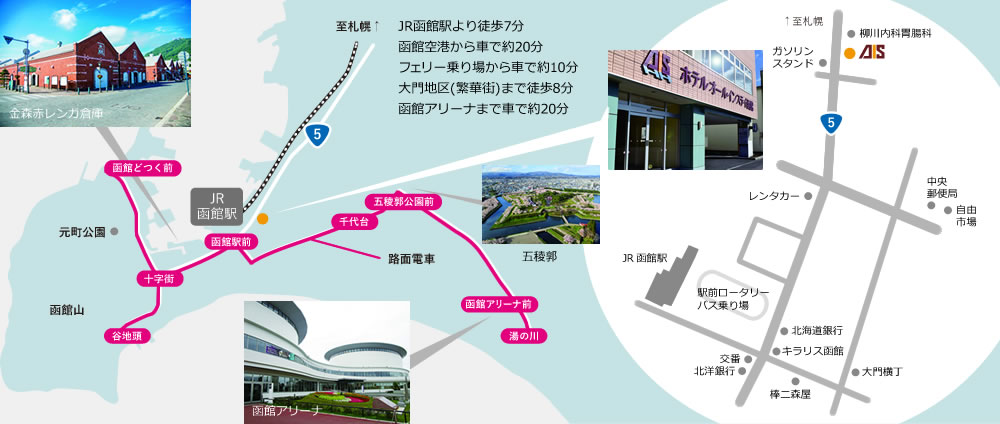 JR函館駅より徒歩7分 函館空港から車で約20分 フェリー乗り場から車で約10分 大門地区(繁華街)まで徒歩8分 函館アリーナまで車で約20分